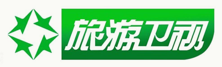 旅游卫视